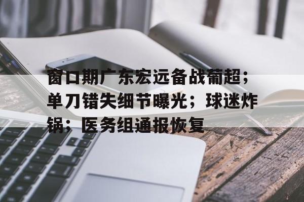 Kaiyun开云中国官方网站-广东宏远今晚直播